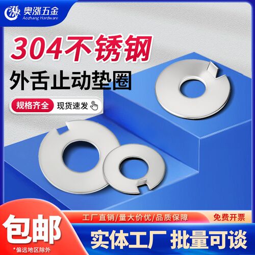 304不锈钢外舌止动垫圈 外舌垫圈外舌止退垫片M4M5M6M8-M48 GB856