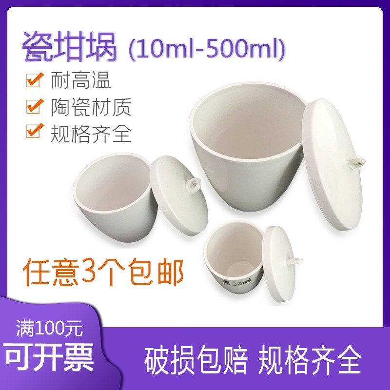 瓷坩埚 陶瓷坩埚10 20 25 30 40 50 100ml 瓷中埚 带盖 坩埚