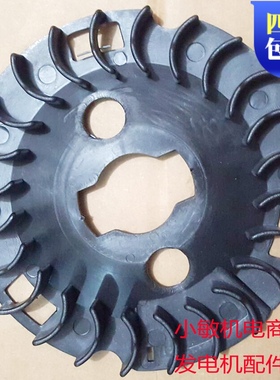 汽油发电机配件154 156F飞轮风扇 1.5KW发电机风叶 冷却散热叶轮