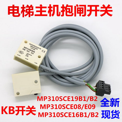 雷殷适用于3600 3300电梯抱闸MP310SCE08/09 KB开关MP310SCE16B1