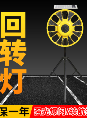 双翔鹏回转灯太阳能警示爆闪灯LED路障频闪灯夜间双面交通信号灯
