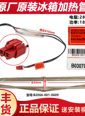 B066-001-0609适用创维冰箱化霜加热管B03070030加热器BCD-300WGi
