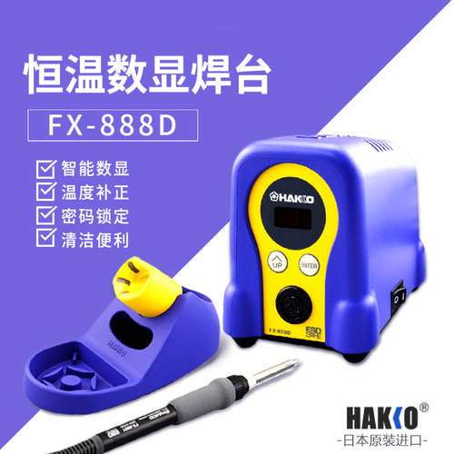 日本原装白光HAKKO可调温数显电烙铁FX-888D恒温工业级维修焊台