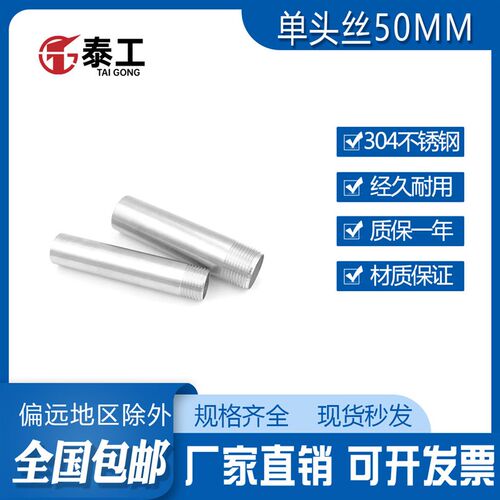 304不锈钢50mm加长单头丝焊接水管外丝连接管子 2分3分4分6分DN15