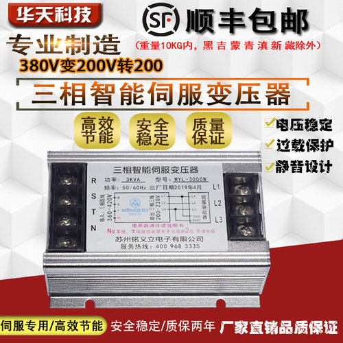 伺服电机驱动器用三相电子变压器1KW/2KW/3KW/5KW/380V变三相220V