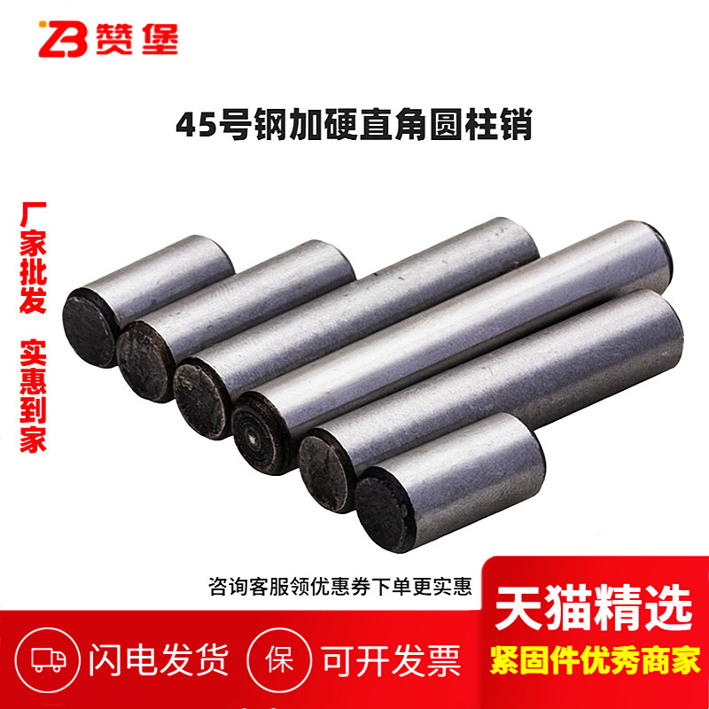 GB119圆柱销45#钢热处理淬火高强度销圆销定位销子D3D4D5D6D8-D16