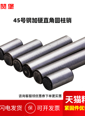 GB119圆柱销45#钢热处理淬火高强度销圆销定位销子D3D4D5D6D8-D16
