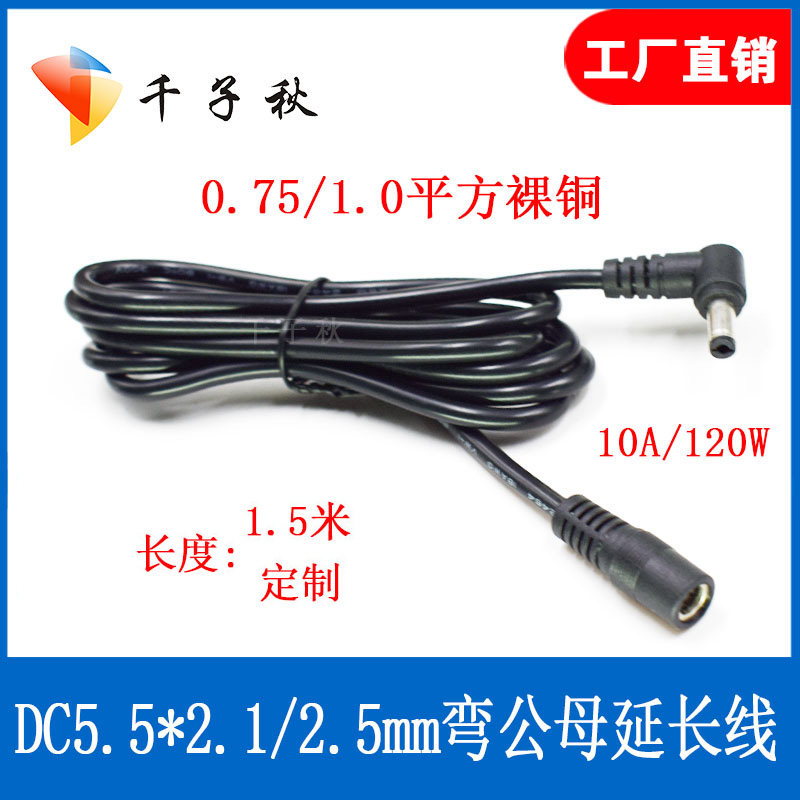 DC公母电源线dc5.5*2.1/2.5mm公母弯头插头监控/米家青春版投影仪