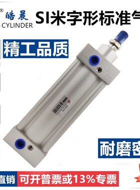 SI米字型气缸SI125*25/50/75/100/125/150/175/200/250/500/1000S