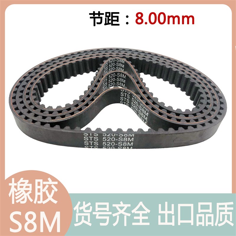 S8M橡胶同步带 S8M-504/512/520/536/544传动带 高精度带宽可定制