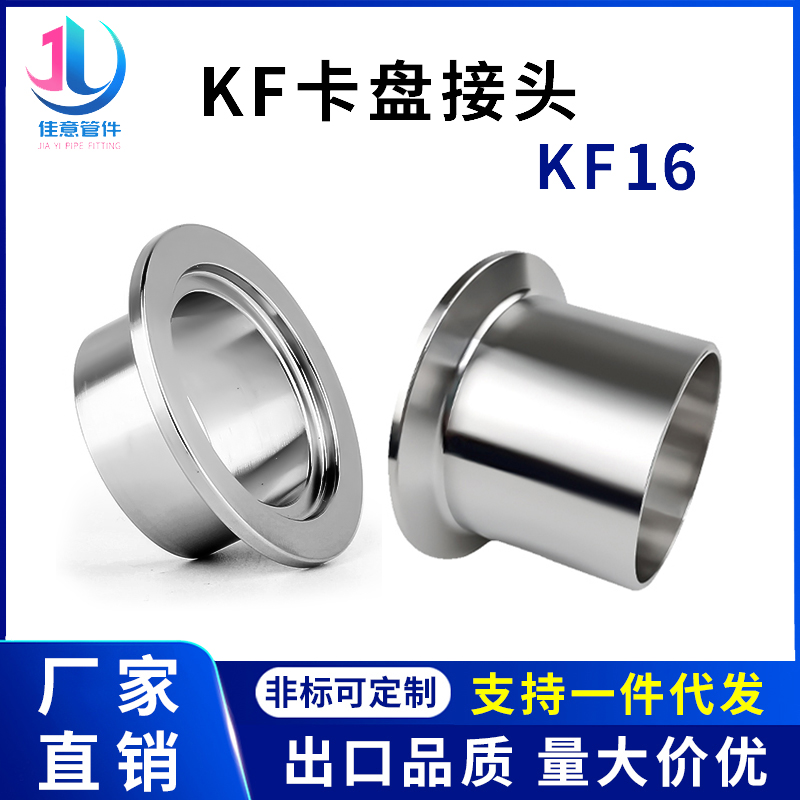 KF16真空夹头接头MW对焊法兰卡箍25卡扣不锈钢40管件50非标定做63