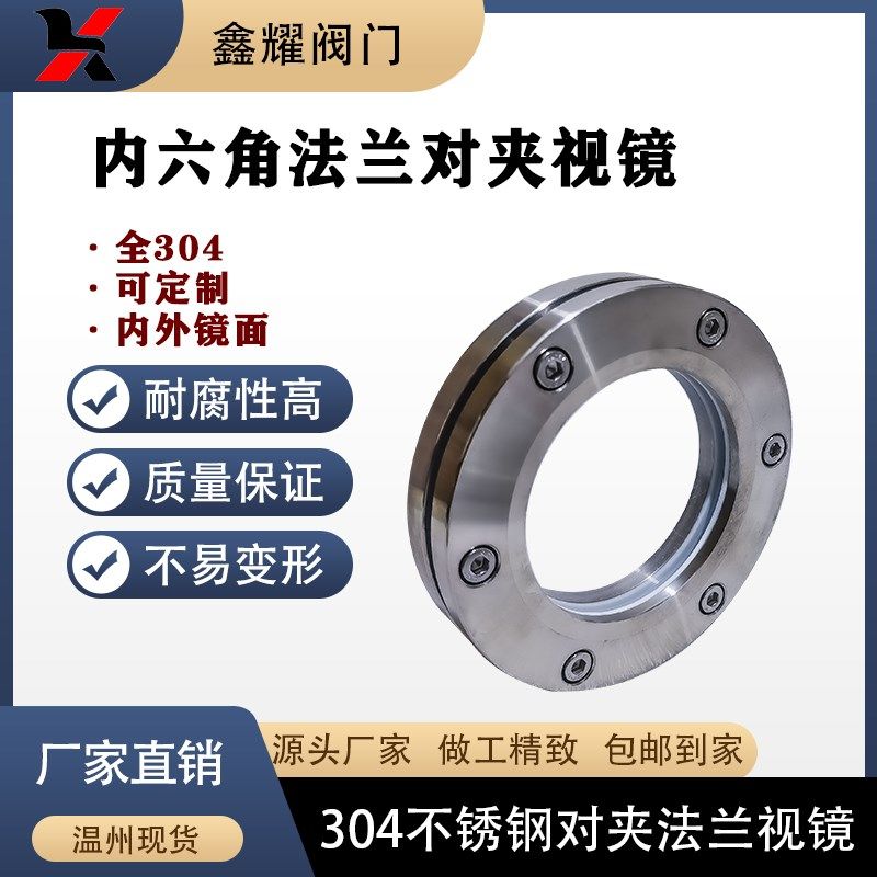 304 法兰对夹视镜  人孔玻璃观察镜316L视镜钢化玻璃内六角不锈钢,农机/农具/农膜,灌溉工具,淘宝优惠券,粉丝福利购,淘宝优惠卷