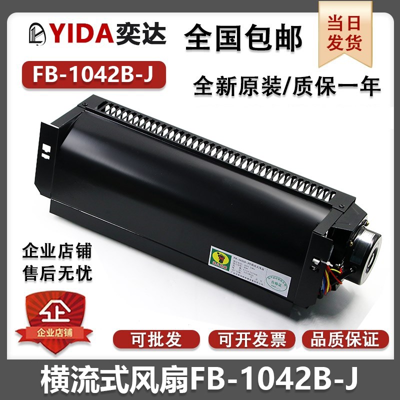 电梯风扇轿顶横流式风扇FB-1042B-J轿厢恒流风机换气扇排气扇包邮