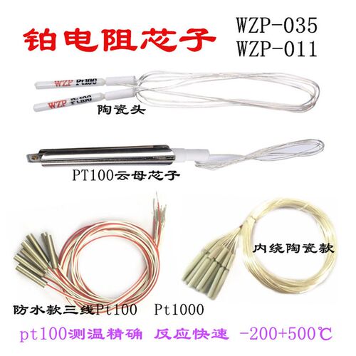 PT100铂电阻芯子WZP011 035陶瓷不锈钢热电阻2 3 4 6芯高温镀银线