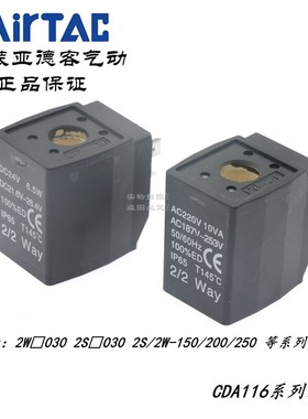 AirTAC原装亚德客2W030/2S030/2W150 11.6MM线圈CDA116-A/B/C/E/F