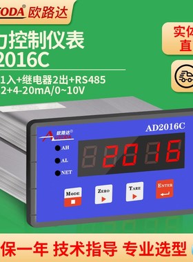RS485RS232称重控制仪表模拟量传感器测力显示仪表欧路达AD2016C