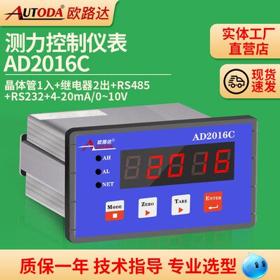 RS485RS232称重控制仪表模拟量传感器测力显示仪表欧路达AD2016C