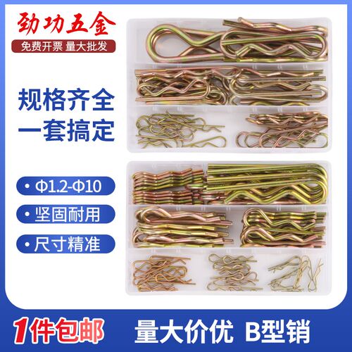 b型销钉B型销彩锌锁销弹簧钢开 口销波浪销R型销发夹插销卡销
