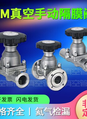 GM手动隔膜阀 kf真空隔膜阀 GM-10 GM-25 GM-40 快装隔膜阀 活套