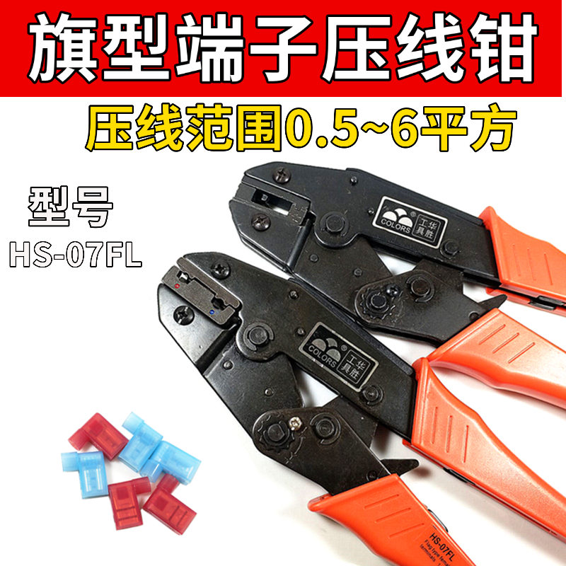 热销HS-07FL端子压线钳裸压线钳 冷压钳 端子钳 手动专业轻松省力