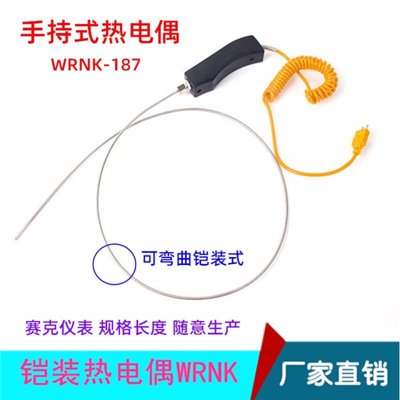 热电偶WRNK-187/104M铝液/锌水手持式探头大手柄高温炉便携测温棒