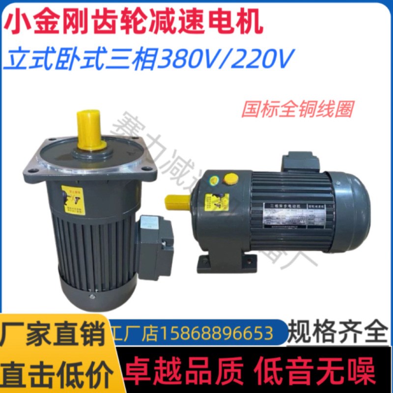 减速机小金刚精密齿轮CH/CV卧式立式380V三相100W-7500W电机一体