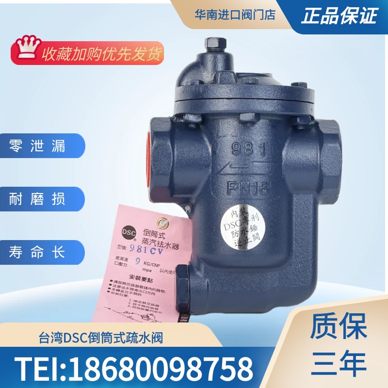 台湾进口DSC型倒吊桶式疏水阀981螺纹6分991寸法兰高温蒸汽疏水器