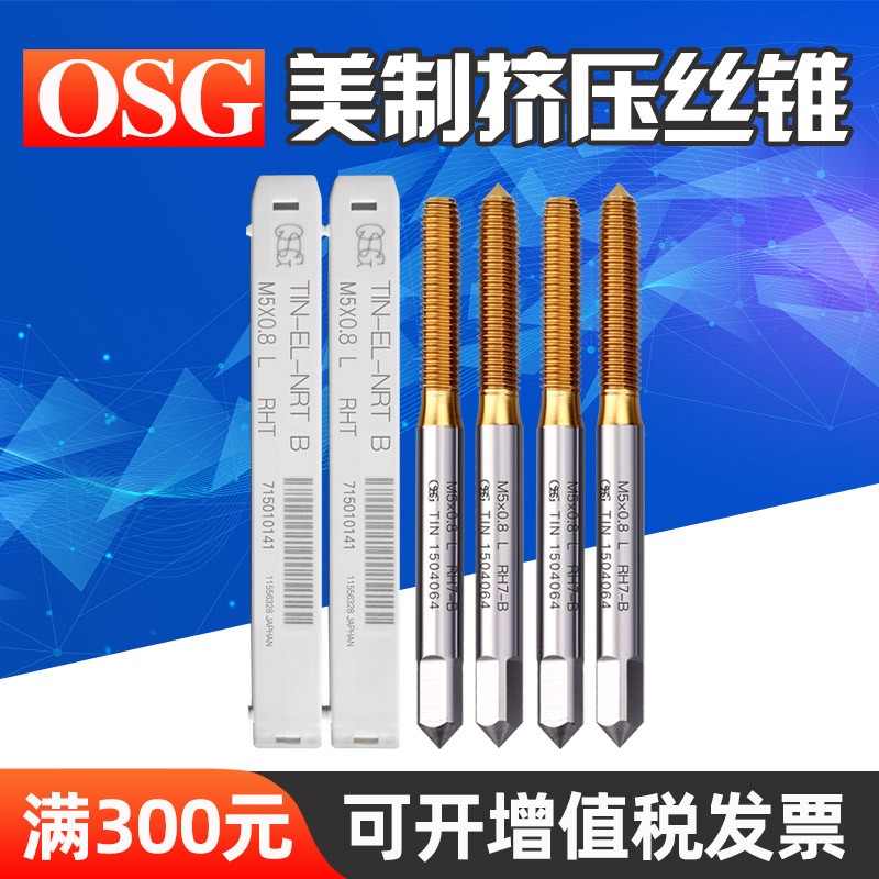 日本进口OSG美英制镀钛挤压丝锥UNC10-32 1/4-20 5/16-18UNF挤压