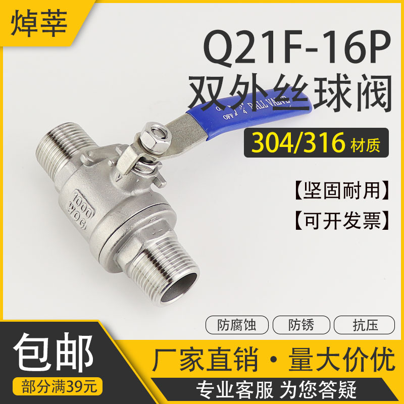 Q21F-16P不锈钢304双外丝球阀 二片式外牙球阀手动阀门DN15 2寸
