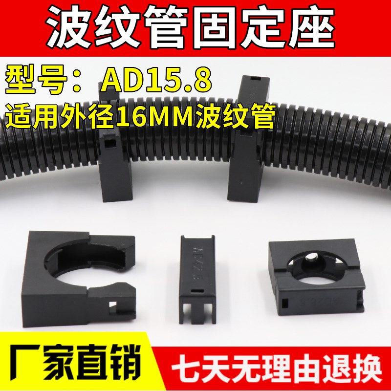 超低价AD15.8 尼龙波纹管支架/专用固定座/软管带盖支架/卡座管夹