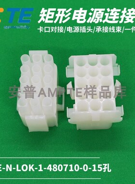 【套装】原装安普TE泰科AMP连接器15P插头1-480710-0/1-480711-0
