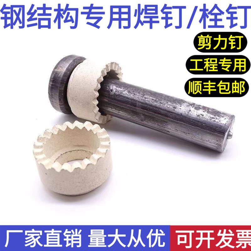 钢结构焊钉楼承层板栓钉桥梁剪力钉圆柱头抗剪钉专用磁环紧固件22图片