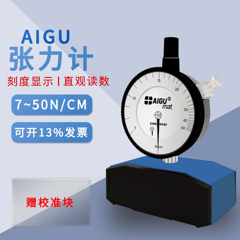 艾固丝网张力计SMT钢网张力计网版张力计张力测试仪网板张力7-50N