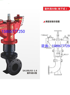 SA100/65-1.6型地下消火栓地下栓消防栓室外消防栓消防配件sa150