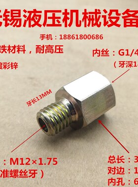 外丝M121.75转内丝G1/4英制2分螺丝牙M12高压空心转接头0212
