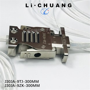 9ZK 9芯快锁型矩形连接器J30JA J30JA 300MM 300MM线长可定制 9TJ