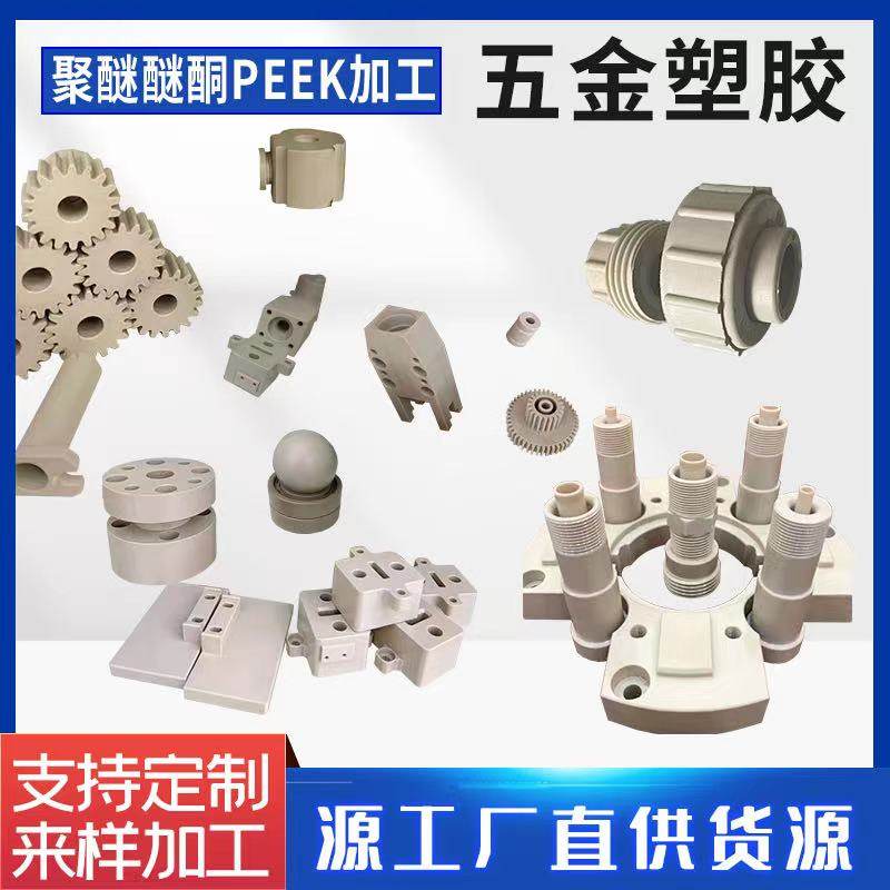 PEEK加工PTFE聚四氟乙烯POM尼龙高温板cnc数控精密塑料零件加工,鲜花速递/花卉仿真/绿植园艺,洒水/浇水壶,淘宝优惠券,粉丝福利购,淘宝优惠卷