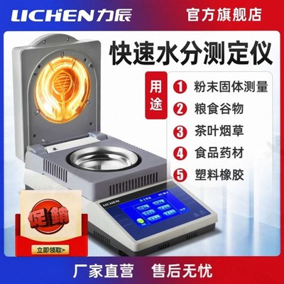 水分检测仪卤素快速水分测定仪木材水份测试茶叶粮食含水量测水仪