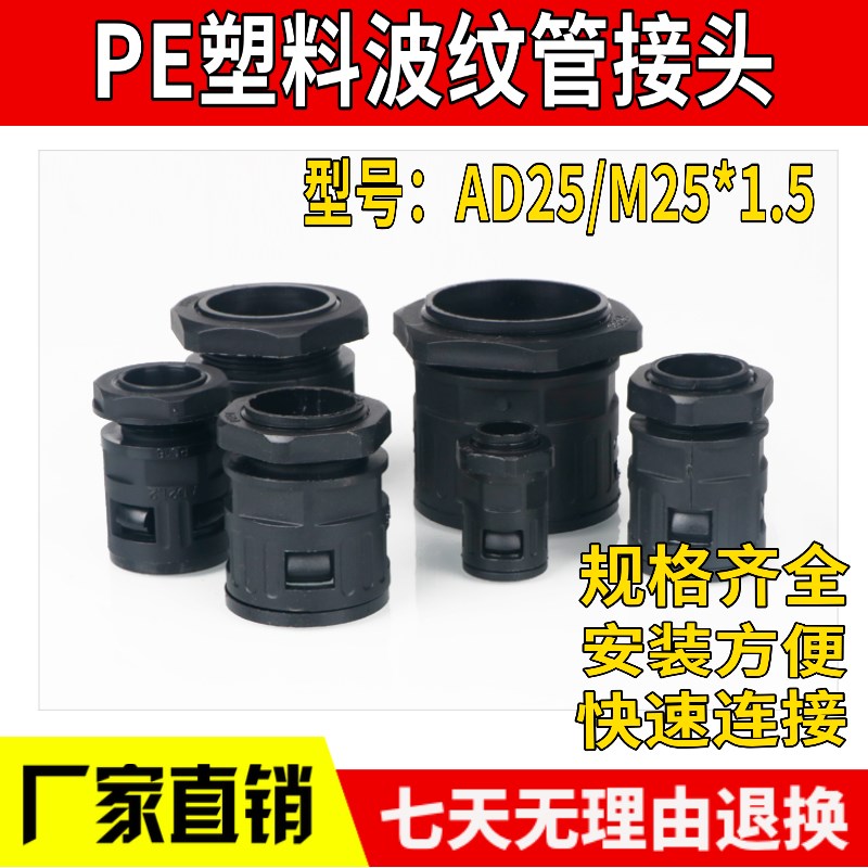 超低价AD25塑料波纹管接头 软管接头直插式快速固定接头全规格