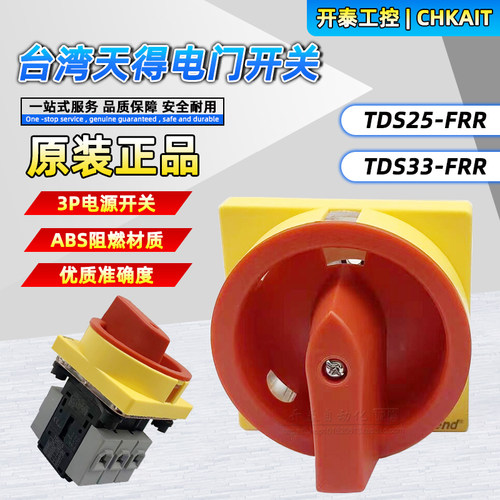 TDS25-FRR原装天得电门电转换开关 TDS16/TDS33/TDS40/TDS66-FRR