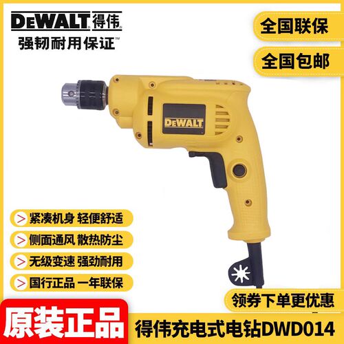 正品得伟DeWalt大功率家用10mm工业可调速正反转手枪电钻DWD014