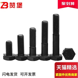 10.9级外六角螺丝六角螺栓高强度外六角螺栓螺钉M16M20M24