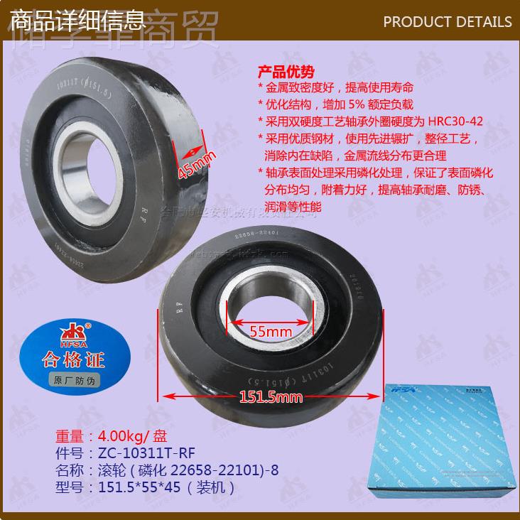 叉车配件滚轮(磷化22658-2210)1011TGPJ-R3F14511.5*55*5装机RF