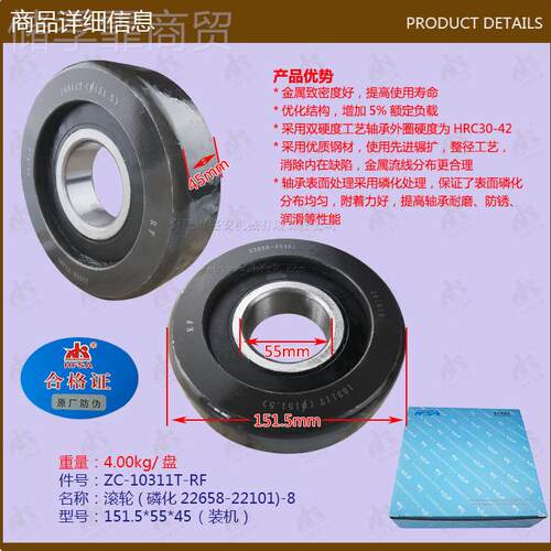 叉车配件滚轮(磷化22658-2210)1011TGPJ-R3F14511.5*55*5装机RF