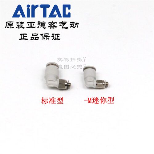 AirTAC原装亚德客快速接头螺纹弯头 PL6-M5 PL6M5 PL6M5D PL6M5-S