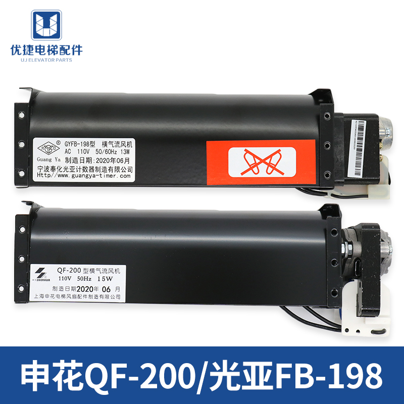 永大风扇申花QF-200 110V电梯控制柜横流风机IPM光亚GYFB-198包邮