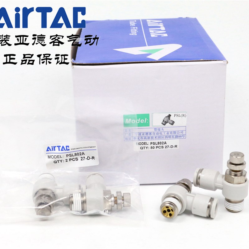 原装亚德客 节流阀 PSL801B PSL802B PSL803B PSL804B AirTAC