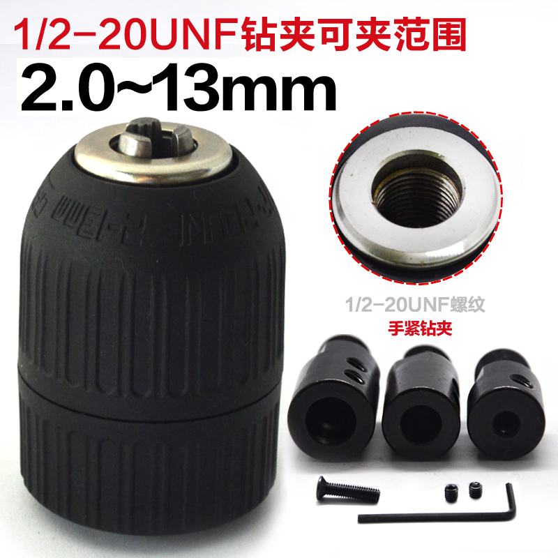 1/2-20UNF美制螺纹钻夹连接杆5/8/10MM电机轴使用手紧式钻夹头