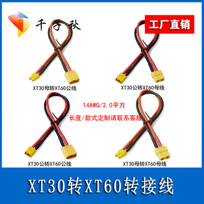 航模电池电子调速器XT60公母转XT30公母插头转接线延长线充电线电