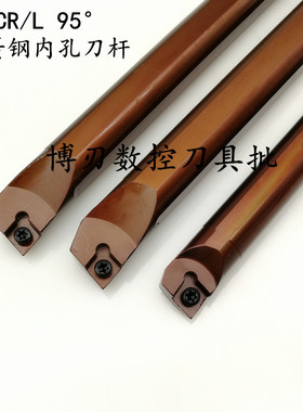 D06/08/10K/12M/14/16Q/20R-SCLCR06/09弹簧钢内孔车刀杆95度镗刀